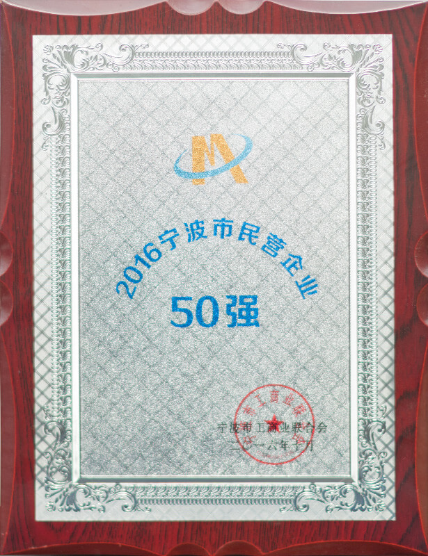 2016民營企業(yè)50強(qiáng)