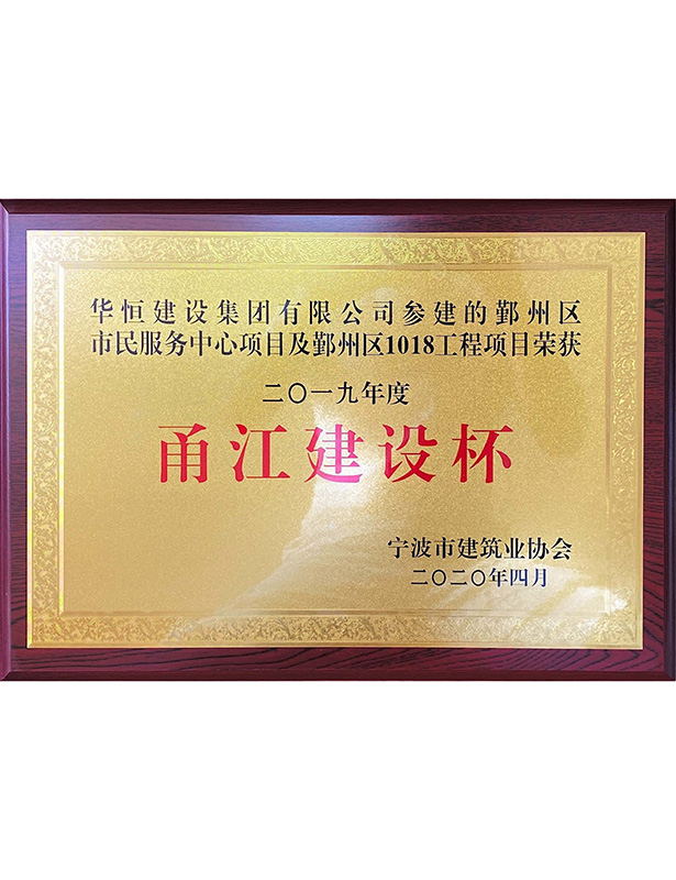 2019甬江杯-鄞州區(qū)市民服務(wù)中心項(xiàng)目