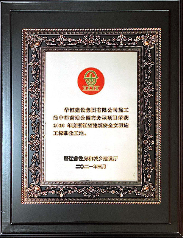 2021省標(biāo)化-中都南站