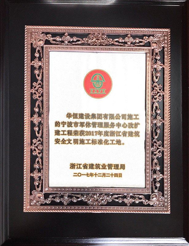 2017安全文明標(biāo)準(zhǔn)地塊—軍休項(xiàng)目