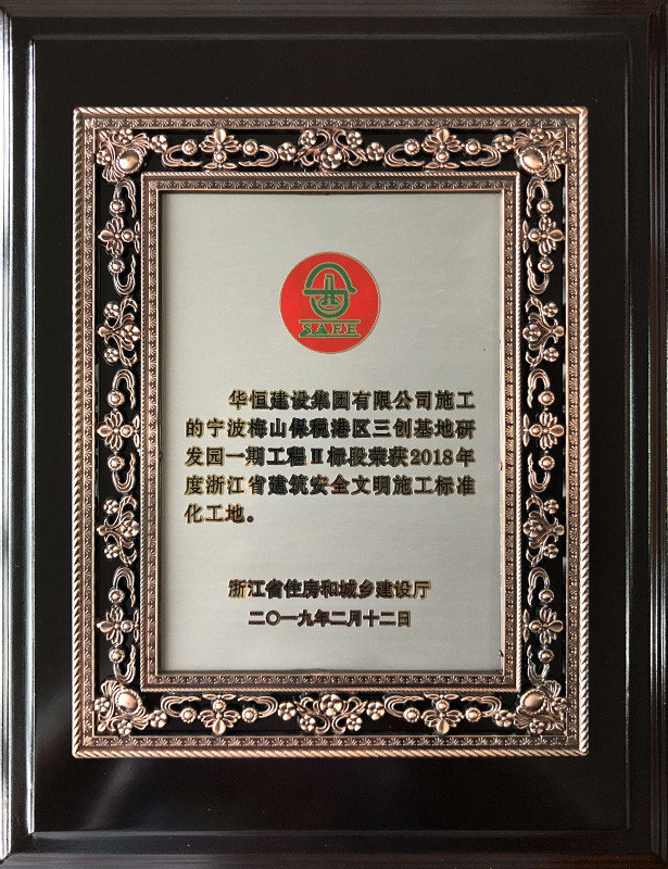 2018省標(biāo)化