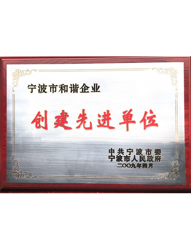 2009和諧企業(yè)