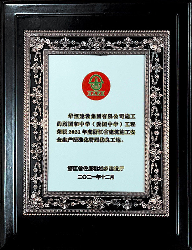 2021標(biāo)化-顧國科中學(xué)