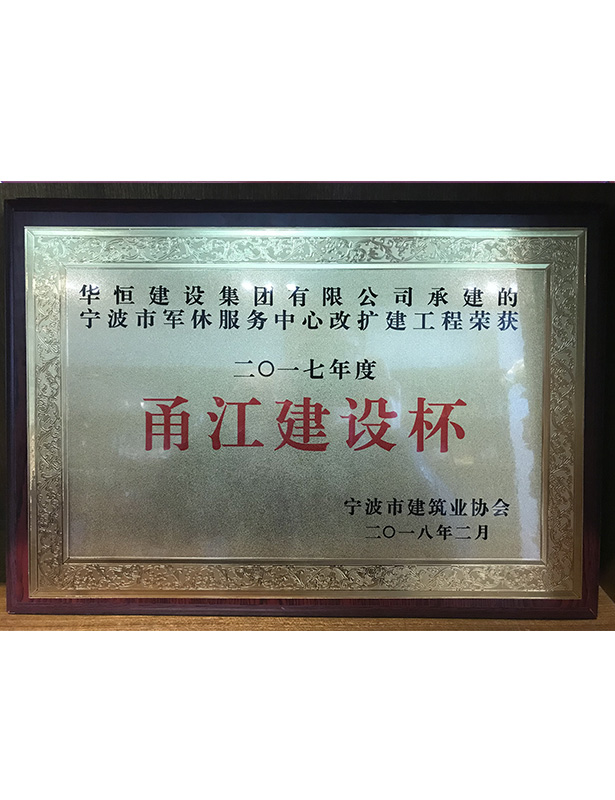 2018甬江杯—軍休服務(wù)中心