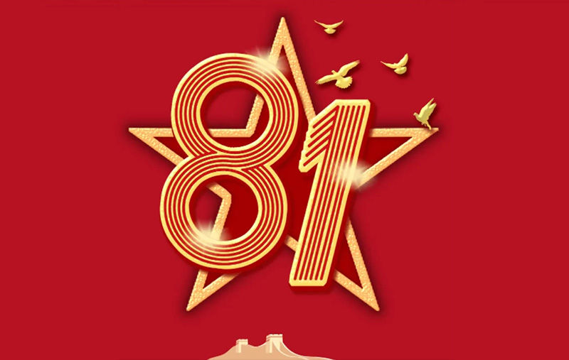 八一建軍節(jié) | 傳承紅色精神，致敬鐵血軍魂